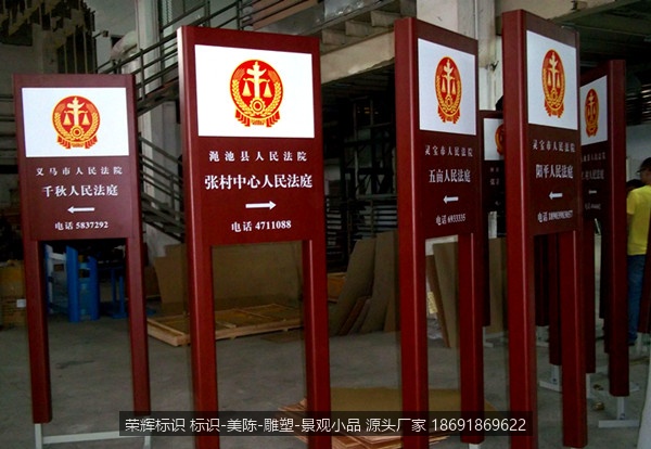 人民法庭统一标识制作文件 路口指示牌
